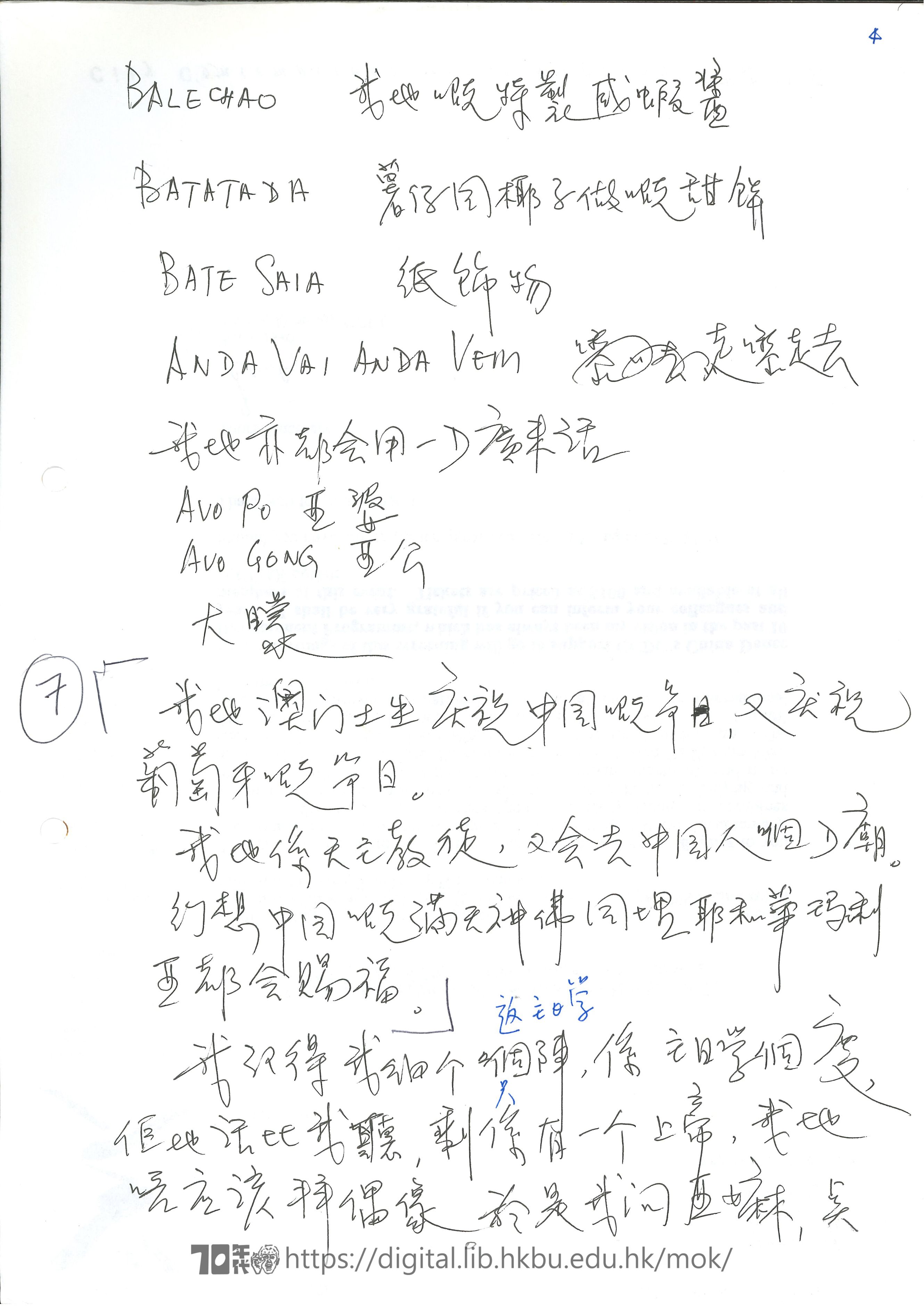 澳門故事123  澳門故事一、二、三劇本初稿部分及筆記  